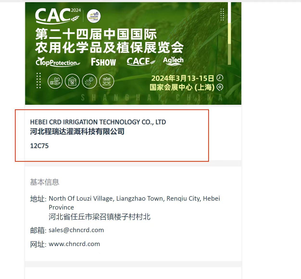 静安欢迎各界朋友莅临上海CAC 12C75号灌溉喷枪展位