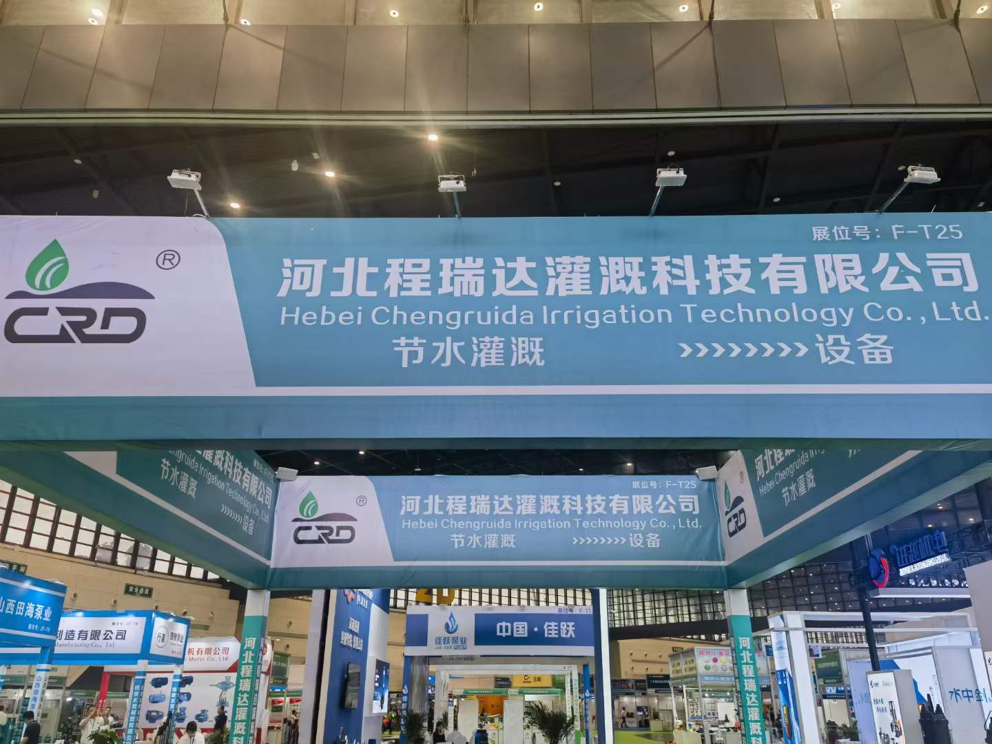 静安河北程瑞达灌溉科技有限公司参加郑州国际五金展