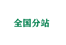 静安全国分站