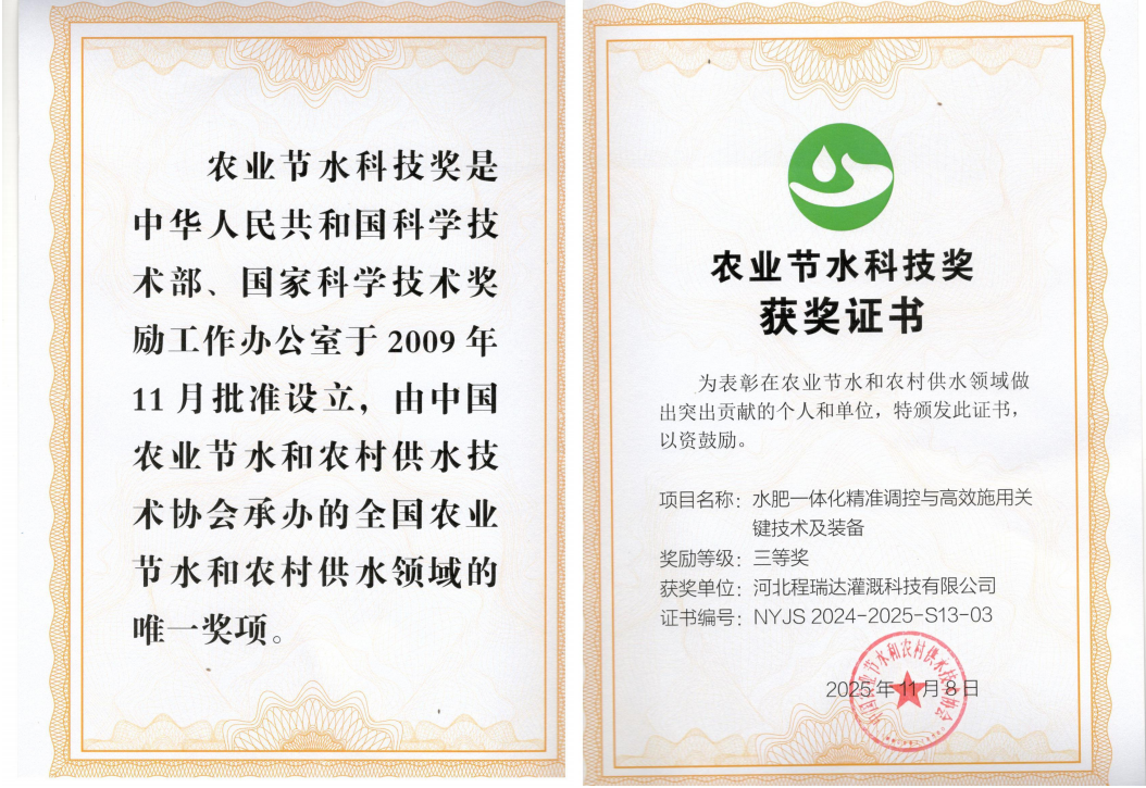 静安深耕智慧灌溉！程瑞达灌溉斩获农业节水科技奖